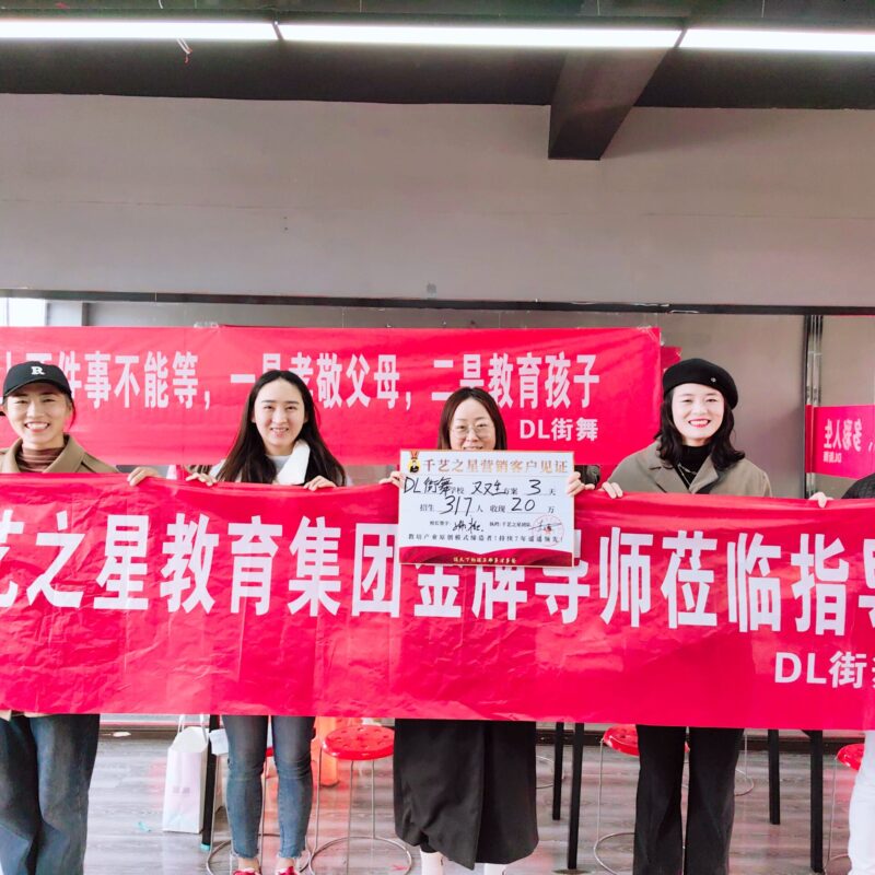 dL舞蹈3天招生317人