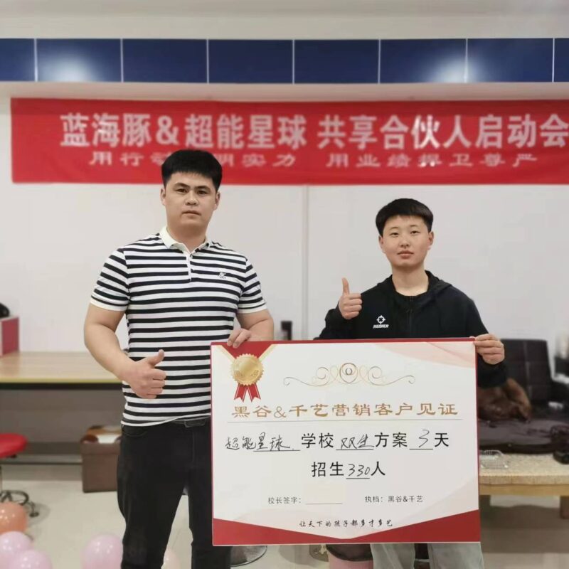 超能星球3天招生330人