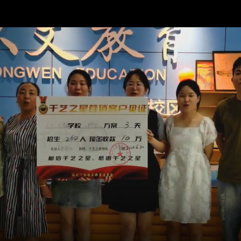 从文教育3天招生260人