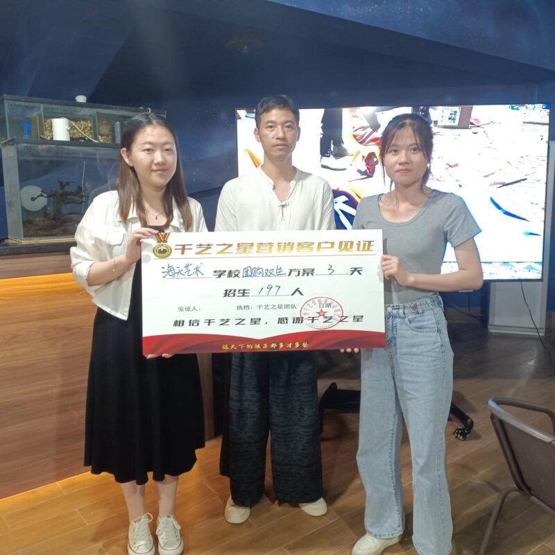 海天艺术3天招行197人