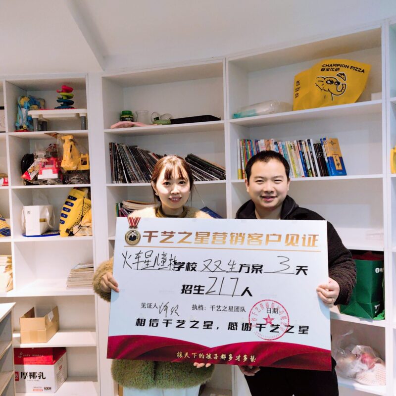 火车星儿童村3天招生217人