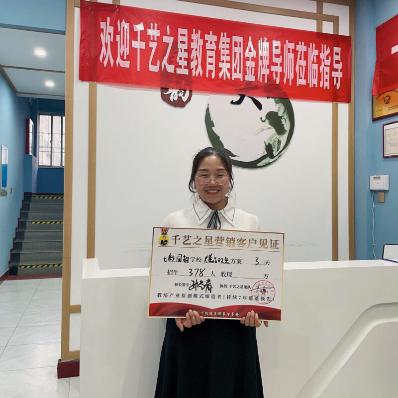 七彩国韵3天招生378人