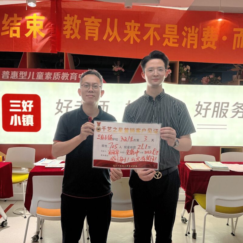 三好小镇3天招生705人