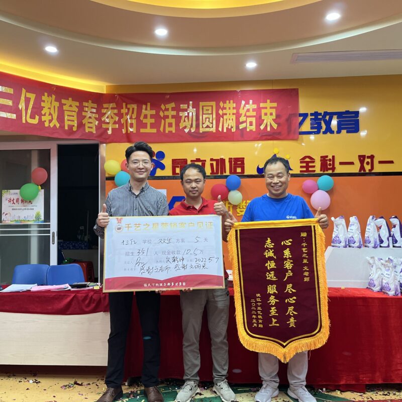 十三亿3天招生351人
