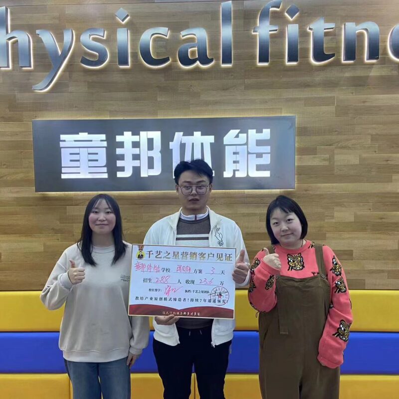 童邦体能3天招生288人