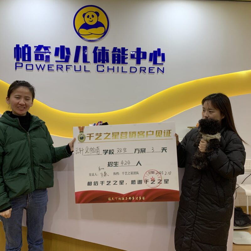 云轩&帕奇3天招生424人